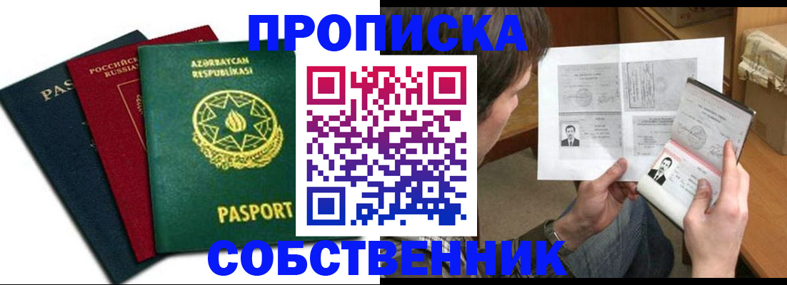 прописка законно в Белой Холунице